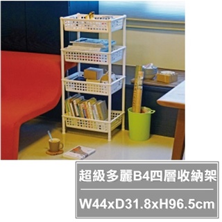 【特品屋】滿千免運 臺灣製造 2350 超級多麗B4四層收納架 收納籃 置物盒 收納盒 小物收納籃 置物籃 分類籃