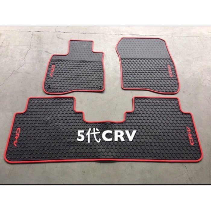 本田 HONDA CRV3代 4代 CR-V 5代 專用汽車防水橡膠腳踏墊 耐磨優質