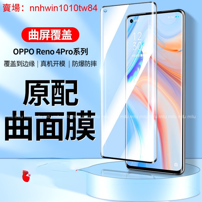 滿版玻璃貼 OPPO Reno4Pro Reno5Pro Reno6Pro熒幕貼 Find X3Pro X5Pro保護貼