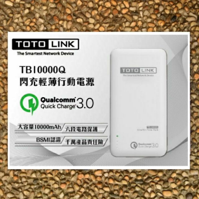 【全新】TOTOLINK TB10000Q Quick Charge 3.0閃充輕薄行動電源 QC 3.0