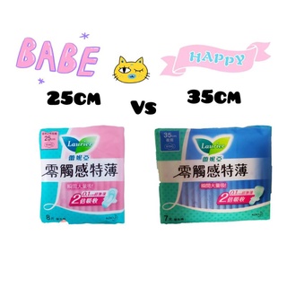 蕾妮亞零觸感特薄多日用加長25cm/超長夜用35cm 衛生棉