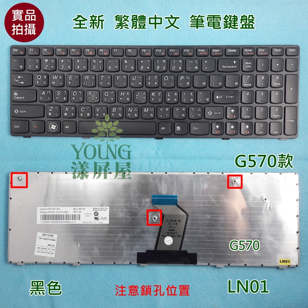 【漾屏屋】含稅 聯想 Lenovo G570 G570A G570AH G570E G770 G780 全新 筆電 鍵盤