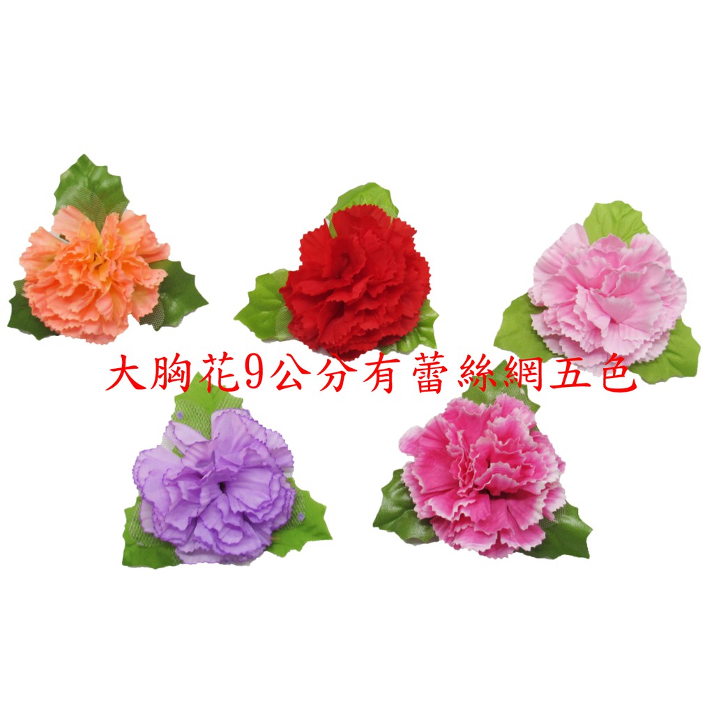 阿明小舖-端午節香包  母親節 .康乃馨.母親節枝花康乃馨.小胸花.大胸花.節慶禮品