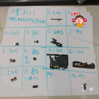 便宜手機零件，三星 samsung m11 m115f，鏡頭，排線，後蓋，尾插，卡託，按鈕，喇叭等