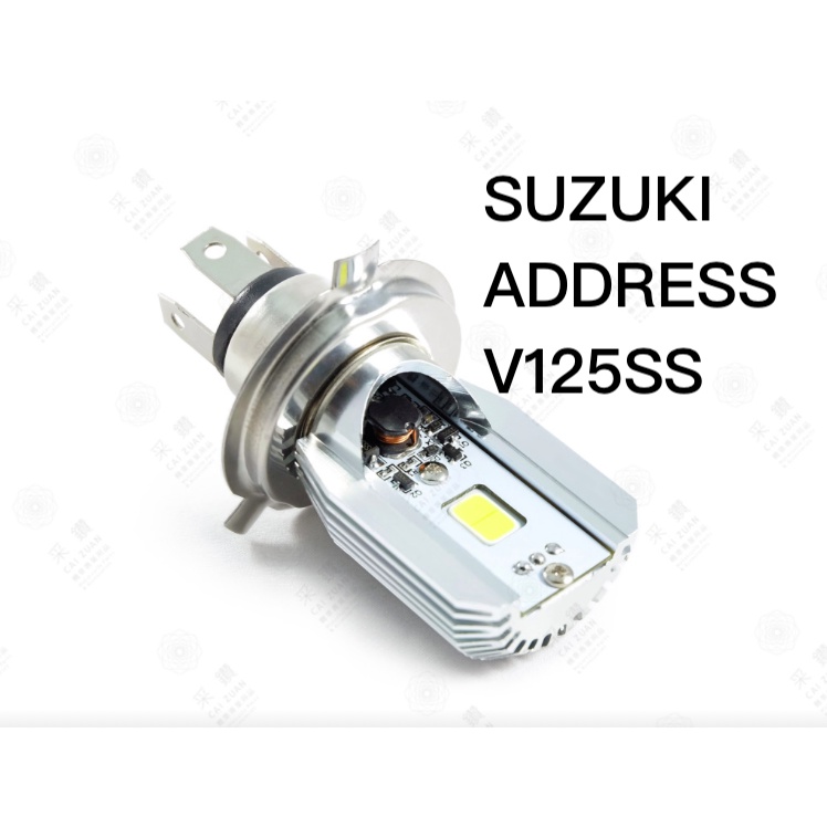 采鑽公司貨 第七代 SUZUKI ADDRESS V125SS 12V DC 8W/8W LED大燈 直上安裝