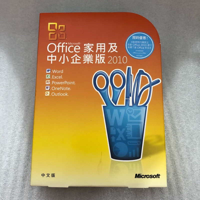 Office 2010中小企業版外盒