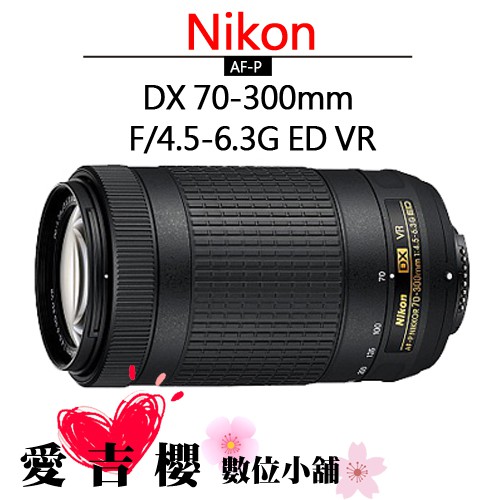 Nikon AF-P NIKKOR 70-300mm F4.5-5.6E ED 公司貨 免運 全新 國祥 望遠