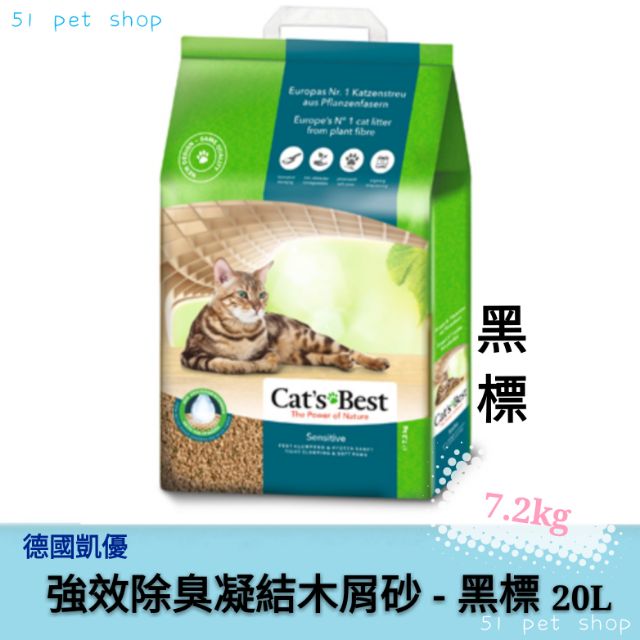 2包20l免運賣場德國凱優黑標強效除臭凝結木屑砂20l 蝦皮購物