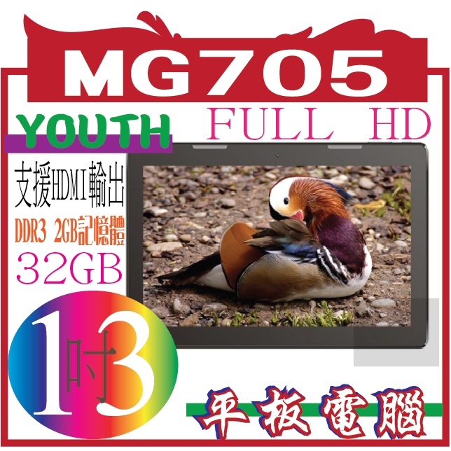 @風亭山C@YOUTH X2 MG705(鋁合金黑) 13.3吋平板電腦