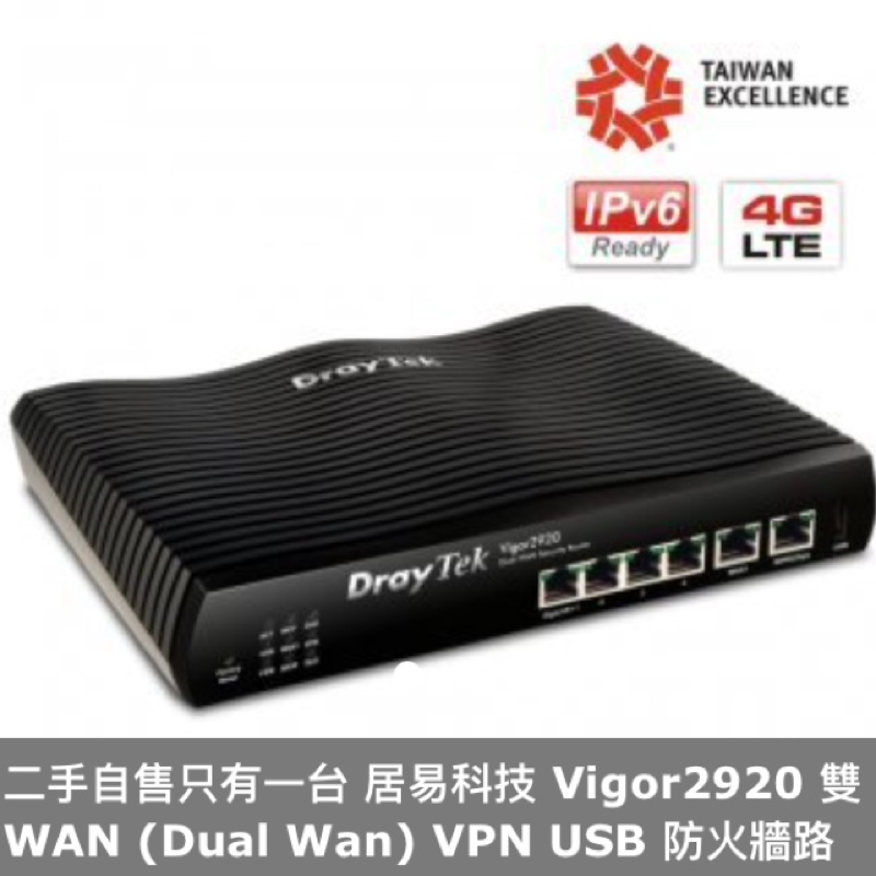 居易科技 Vigor2920 雙WAN (Dual Wan) VPN USB 防火牆路由器