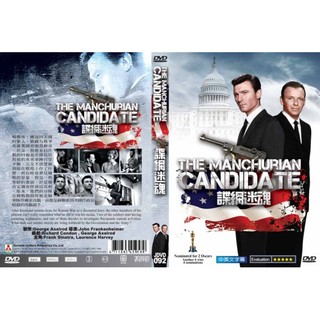奧斯卡經典DVD - The Manchurian Candidate 諜網迷魂 - 全新正版