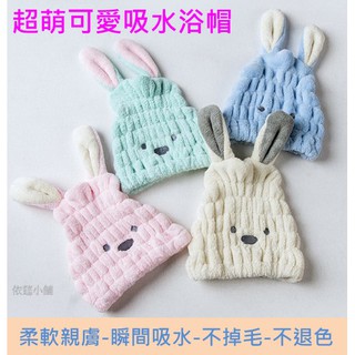 #依莛小舖 (臺灣大量現貨快速出貨)加厚柔軟超強吸水珊瑚絨兔耳朵乾髮帽.珊瑚絨浴帽.擦頭快速吸水浴帽 乾髮帽 兔耳朵