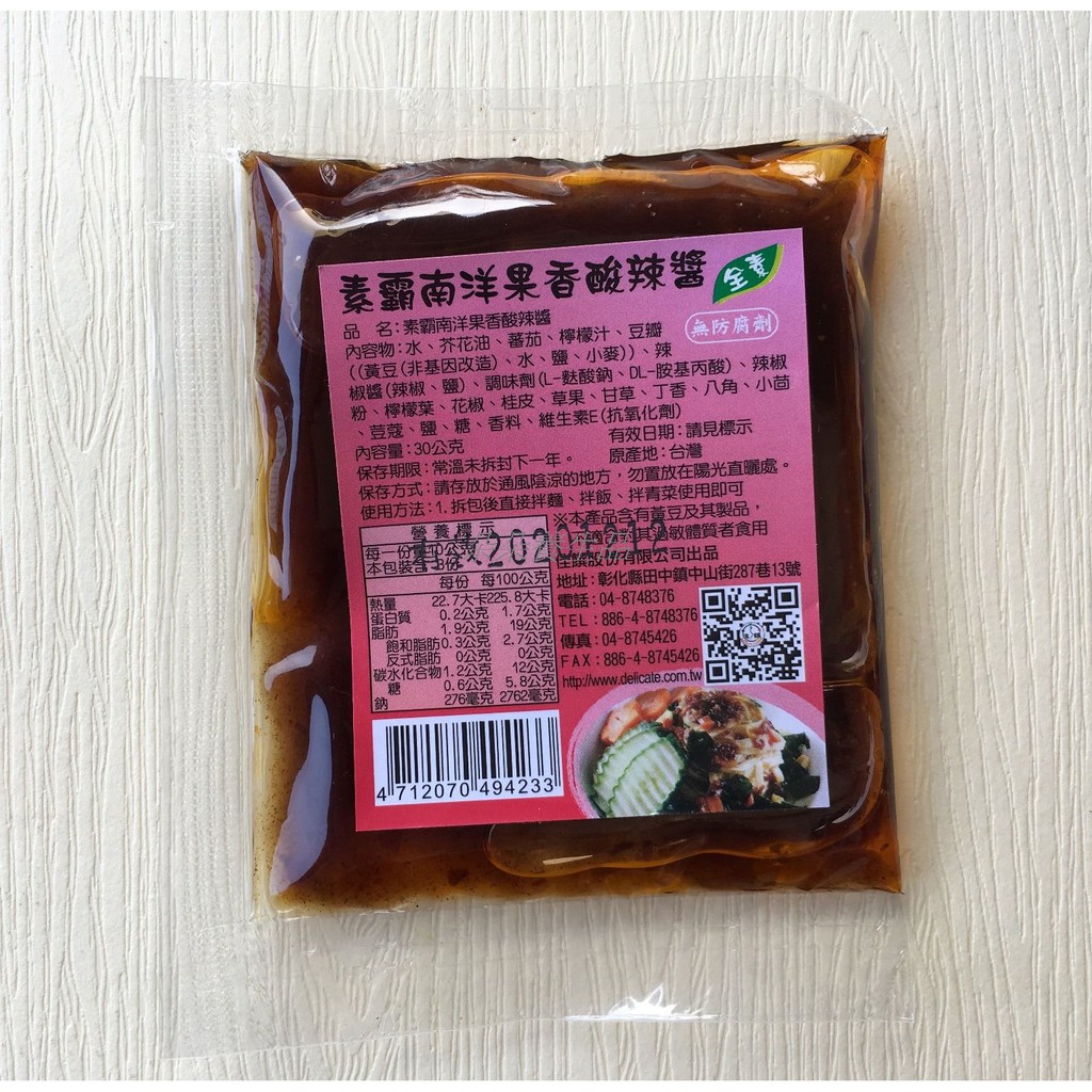 素霸南洋果香酸辣醬