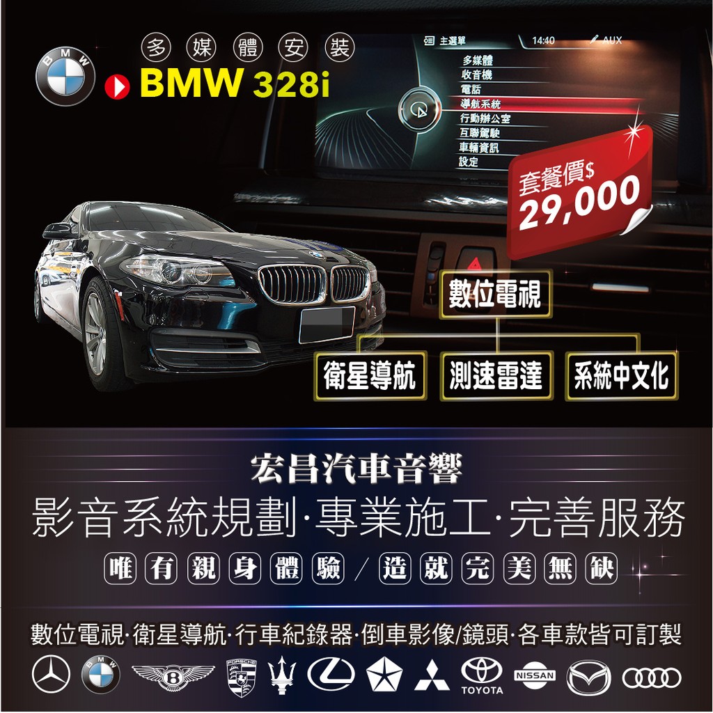 【宏昌汽車音響】BMW 528i　數位 導航 測速雷達 倒車顯影 英文改中化文介面