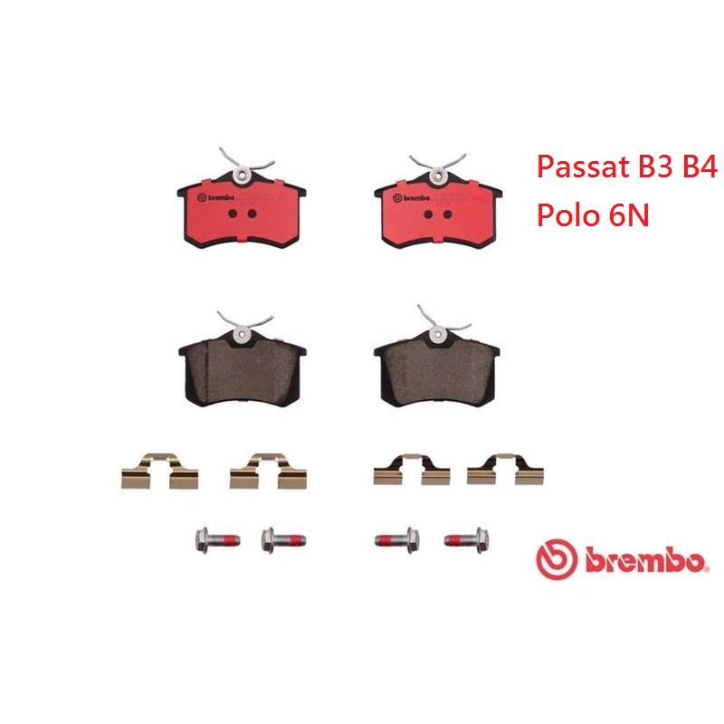 (VAG小賴汽車)Passat B3 B4 Polo 6N 後輪 煞車皮 來令片 Brembo 陶瓷 公司貨