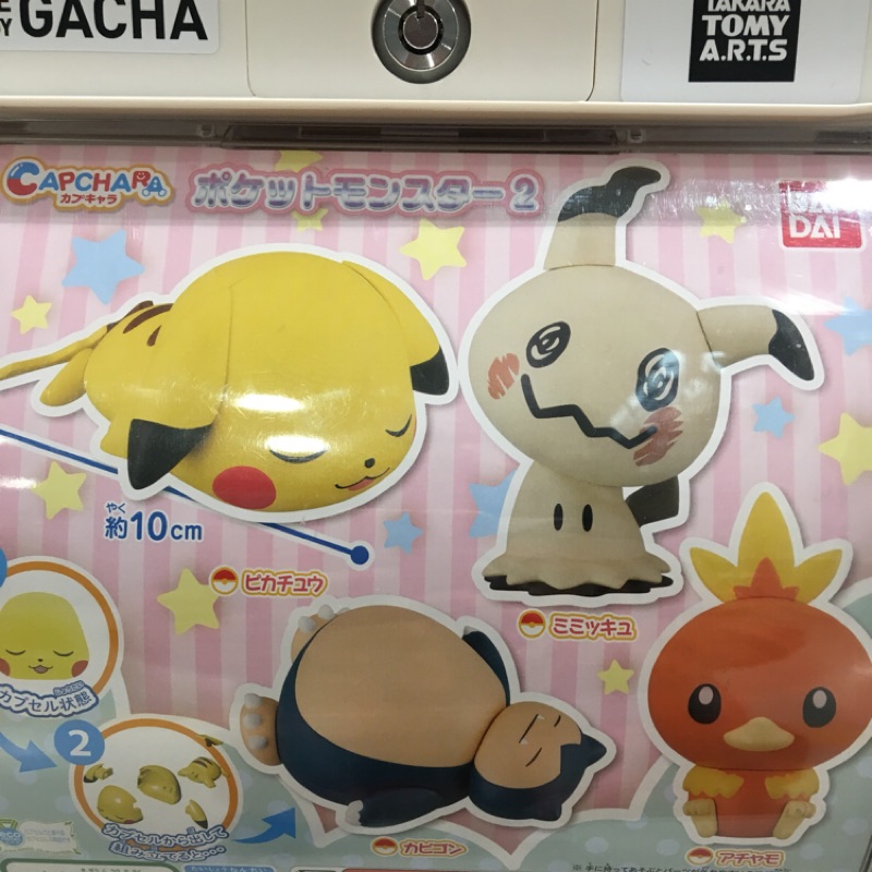 Capchara 扭蛋 最新款日本神奇寶貝扭蛋 轉蛋 皮卡丘 卡比獸 謎擬Q