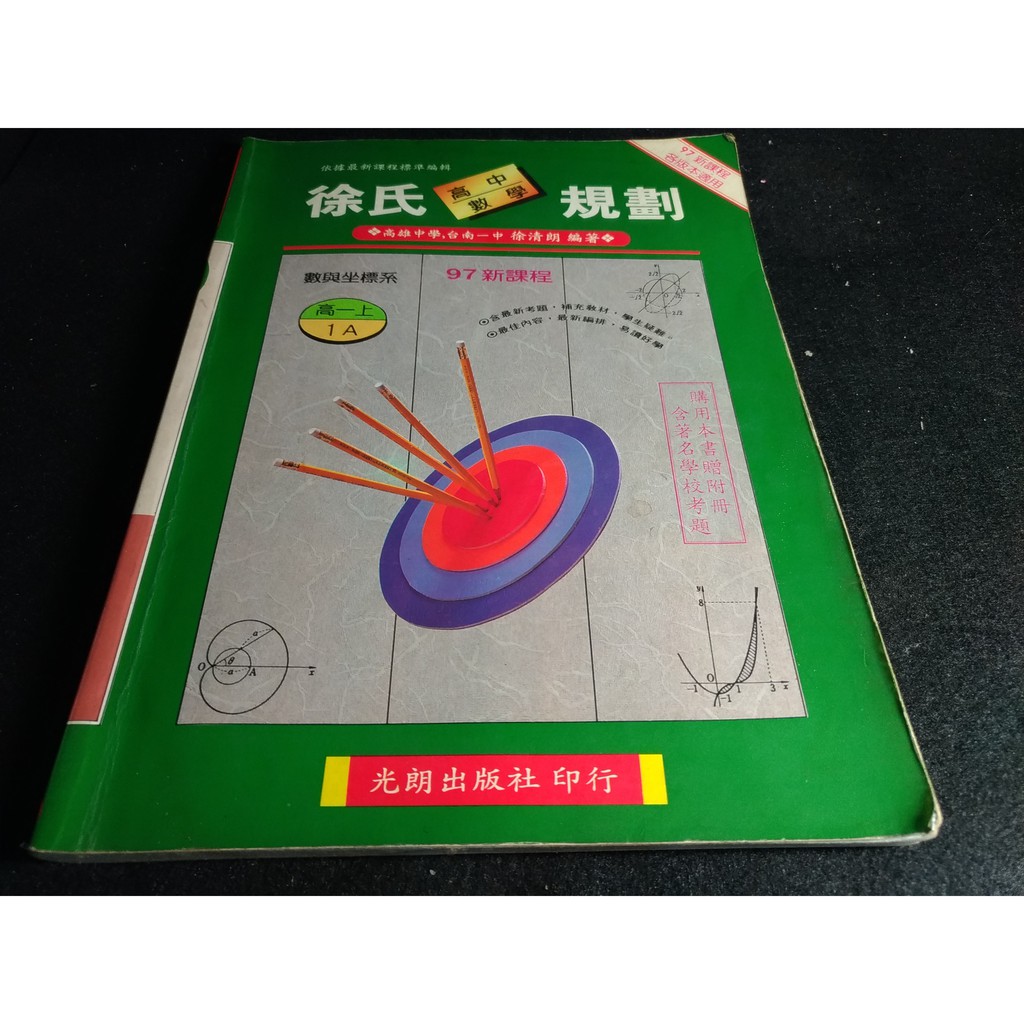 徐氏數學高一 Ptt Dcard討論與高評價網拍商品 2021年11月 飛比價格