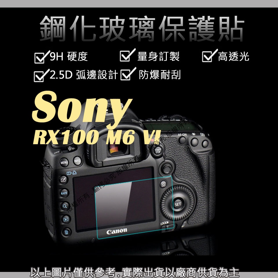 星視野 9H 鋼化玻璃貼 Sony RX100M6 RX100 M6 VI 觸控 螢幕貼 強化玻璃 鋼化 保護貼