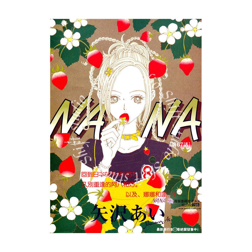 Nana娜娜矢澤愛海報漫畫大崎娜娜蓮寢室宿舍墻貼裝飾畫ins風日系臥室海報 蝦皮購物