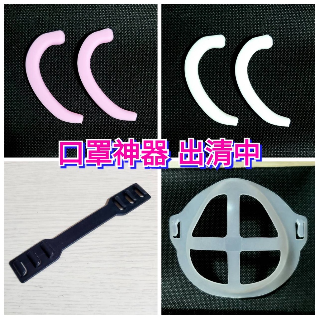 口罩神器 減壓帶 護耳 口罩支架 白色 粉色 黑色 台灣現貨 品質優良 軟Q ((台北可面交