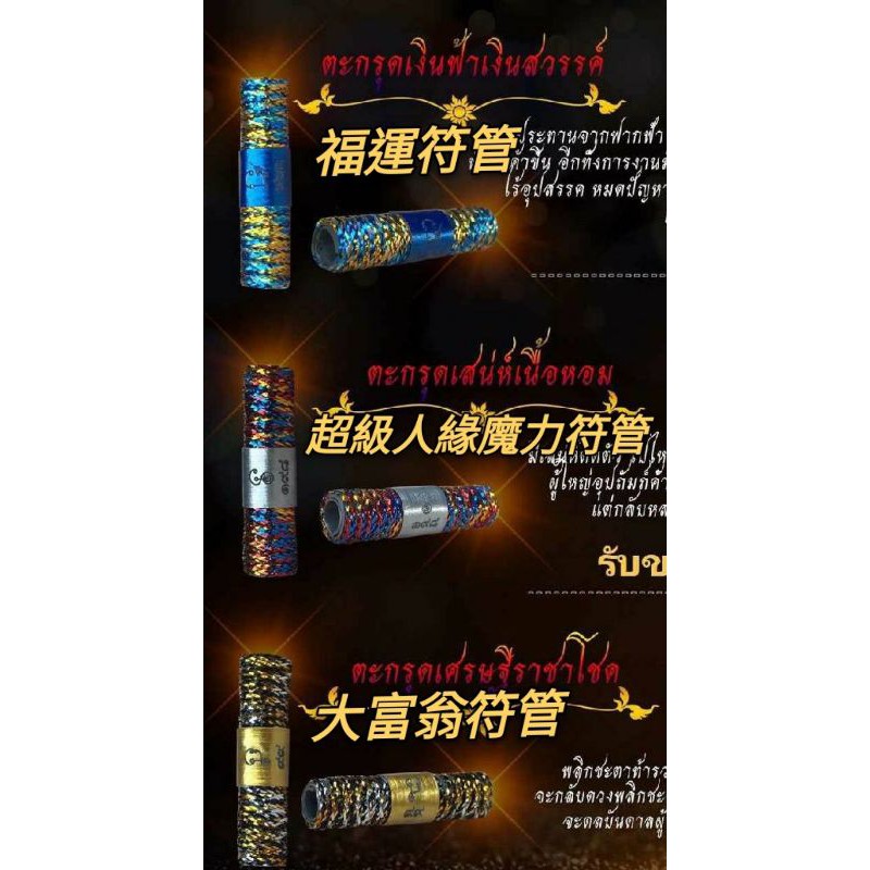 🇹🇭泰幸運 親跑 龍婆雲 大富翁符管 暴富 財運 財富 錢財