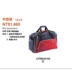 MIZUNO 美津濃 33TB620162 深藍紅 質感佳 輕量化 防潑水 輕量 中型 旅行袋 裝備袋 現貨特價6折