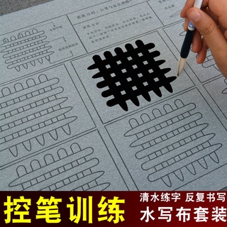 【臺灣出貨】初學者毛筆控筆訓練水寫布套裝楷書入門學生成人字帖筆劃描紅臨摹