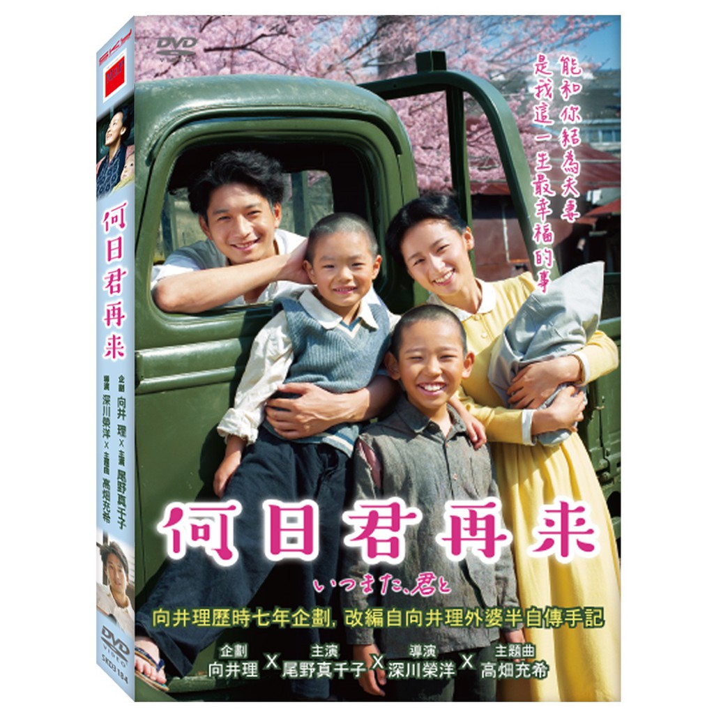 台聖出品 何日君再來dvd 由尾野真千子 向井理主演 全新正版 蝦皮購物