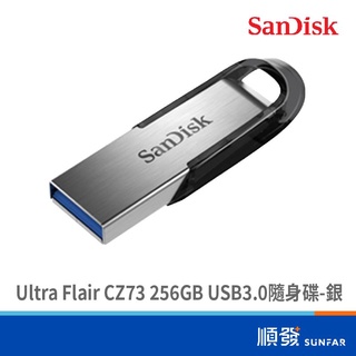 SanDisk 晟碟Ultra Flair 256G 256GB USB3.0 隨身碟 5年有限保固 黑/銀