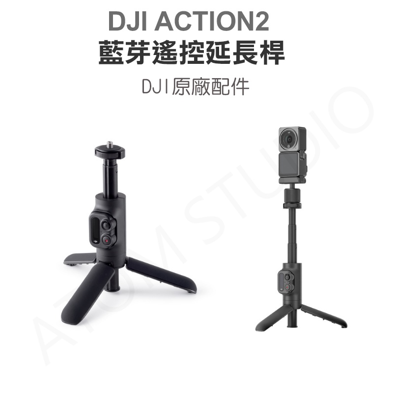 DJI Action 2 藍牙遙控加長桿 適用於 action2