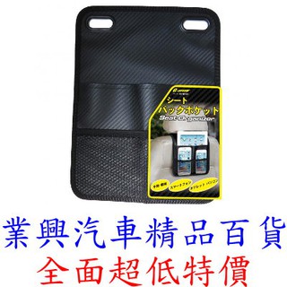 G-SPEED 碳纖紋椅背置物袋 (PR-73) 【業興汽車精品百貨】