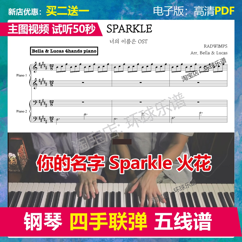 你的名字 Sparkle 火花 鋼琴四手聯彈 鋼琴譜五線譜 Bella&amp;Lucas