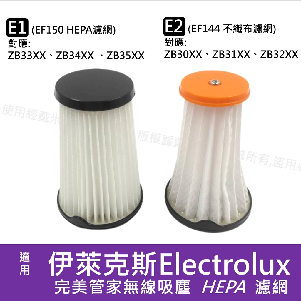 台灣 副廠 對應 適用 伊萊克斯 副廠 濾網 濾芯 Electrolux 配件 超級 完美管家 HEPA 濾網 過濾網