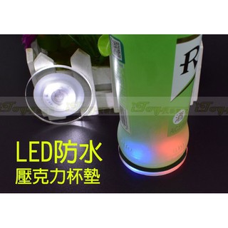 【愛團購 iTogo】LED防水壓克力杯墊(直徑10cm)