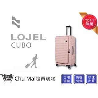 【LOJEL CUBO FIT】新版擴充拉桿箱 29.5吋-粉紅色 行李箱 胖胖箱 旅行箱｜Chu Mai趣買購物