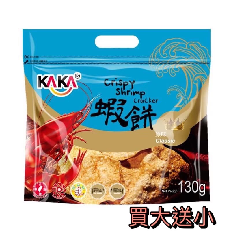 【旗津名產】K-1 kaka醬燒蝦餅組合包120g+30g咔咔食品批發零售