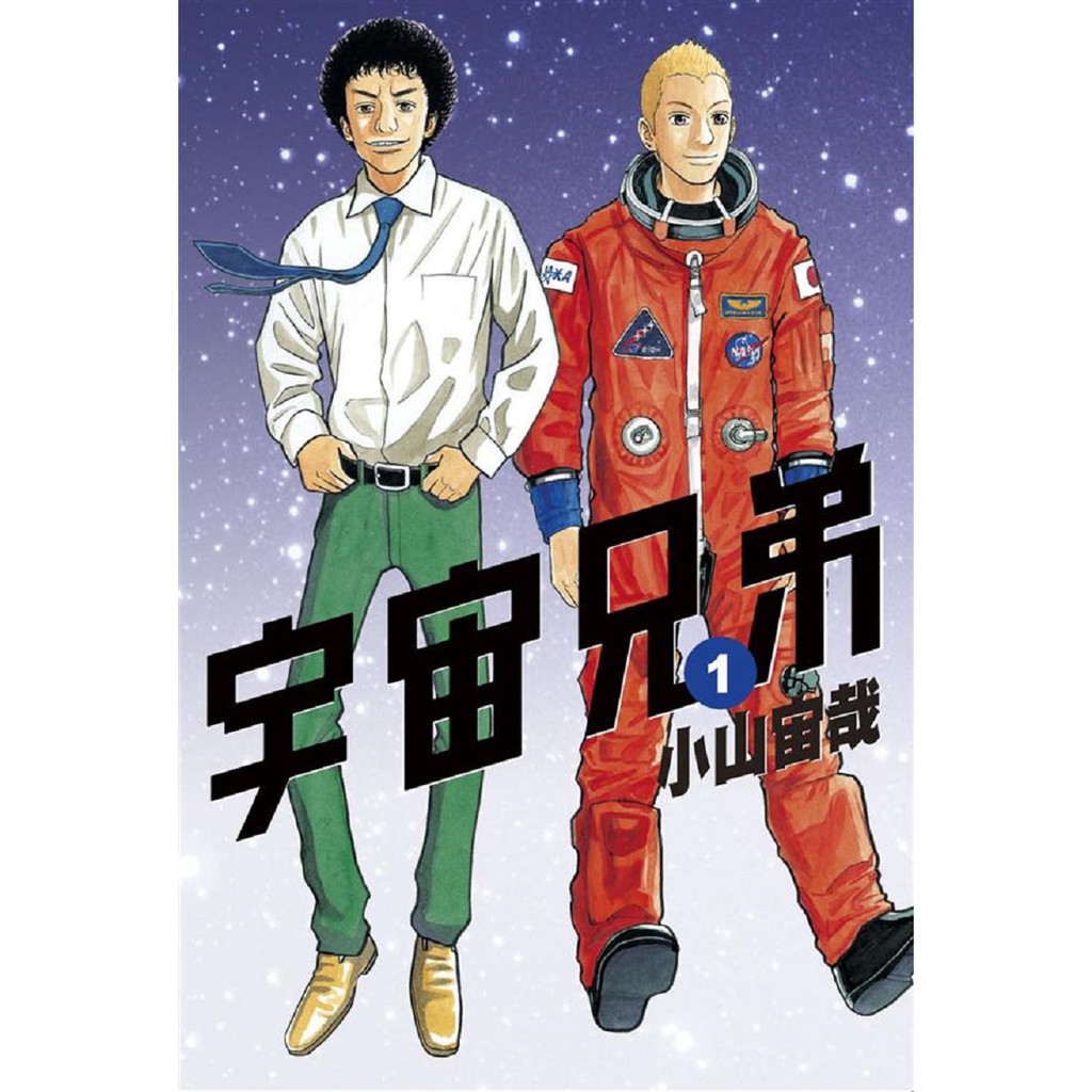 尖端出版宇宙兄弟系列小山宙哉全新 蝦皮購物