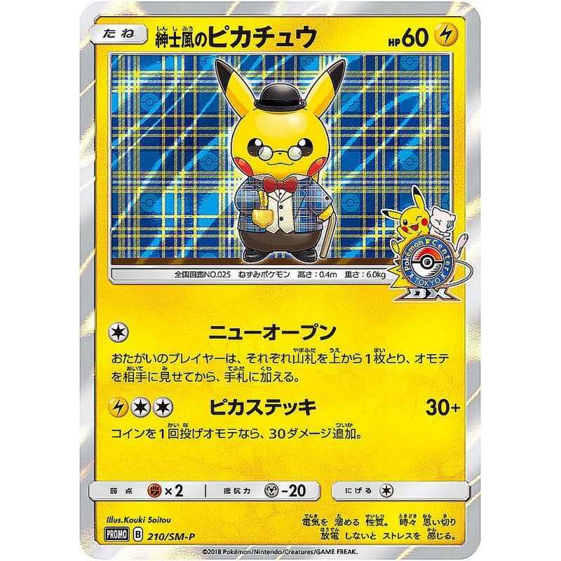 PTCG POKEMON 日版 PROMO 210/SM-P 紳士風 皮卡丘 Pikachu