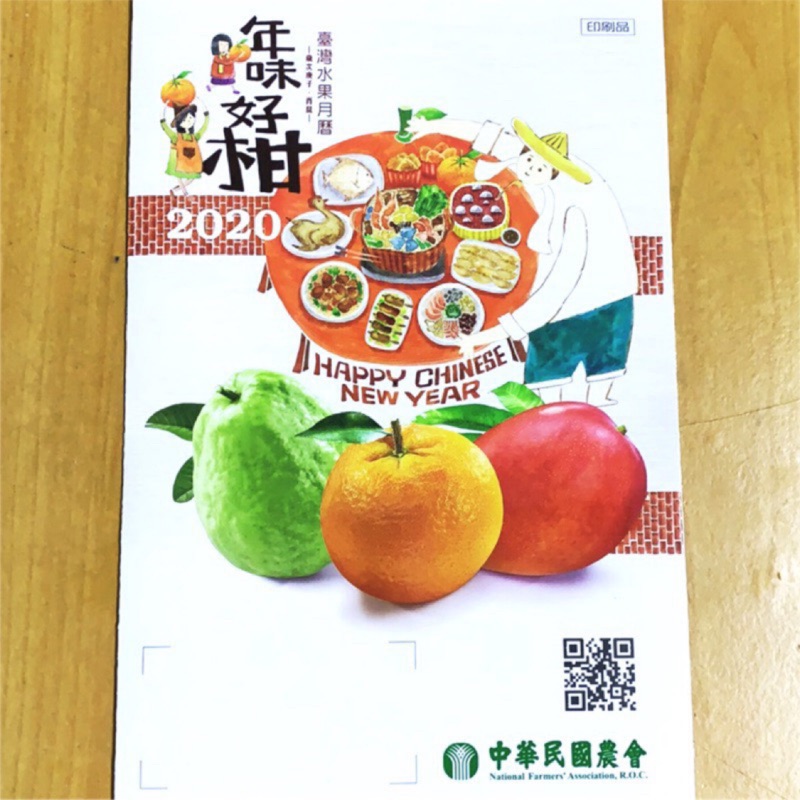 🎉熱賣～2020年中華民國農會水果月曆品質保證這裡是買7～30本 已售完
