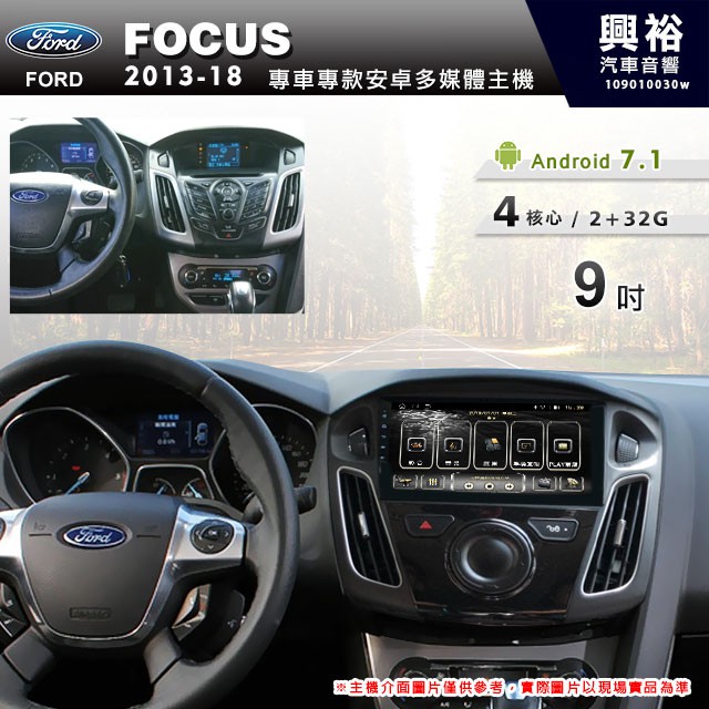 興裕 【專車專款】2012~18年Ford Focus專用 9吋觸控螢幕安卓多媒體主機＊藍芽+導航+安卓