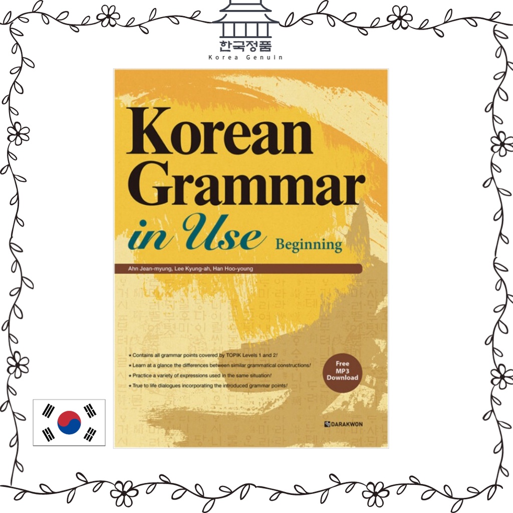 使用中的韓文語法: 初級 Korean Grammar in Use Beginning