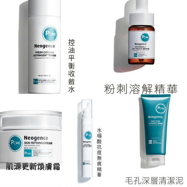 現貨出清 霓淨思 肌源更新煥膚霜 粉刺溶解精華 水楊酸抗痘精華 控油平衡收斂水 毛孔深層清潔泥 蝦皮購物