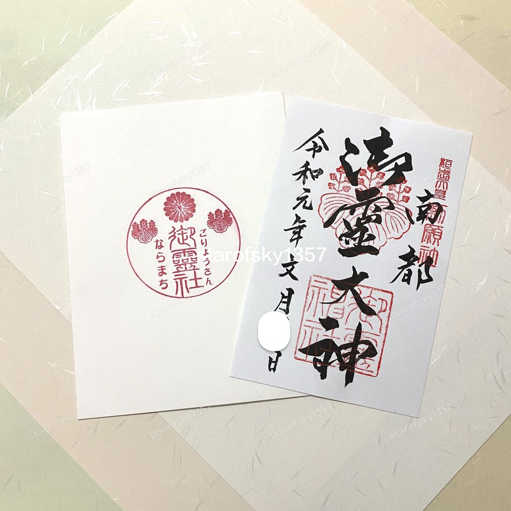 御靈神社令和元年文月限定參拜紀念御朱印日本京都南都御靈大神神社授與品參拜紀念朱印 蝦皮購物