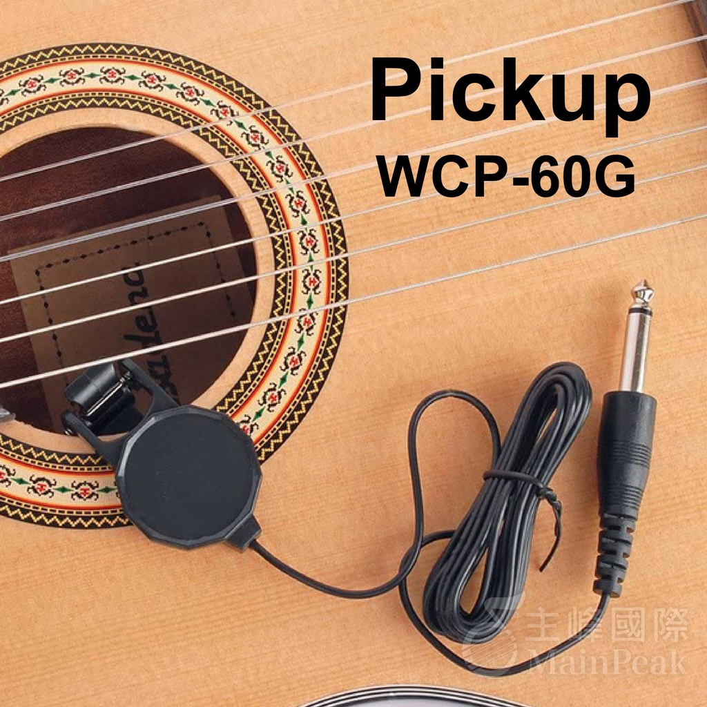 專用拾音器  WCP-60G 戶外演出 民謠 古典吉他 烏克麗麗 拾音器 拾音夾 免電池 Pickup