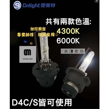 台灣現貨 雪萊特 HID疝氣大燈 球泡燈管 D4C D4S皆可使用HID燈管 4300K 6000K兩款色溫無汞環保燈泡