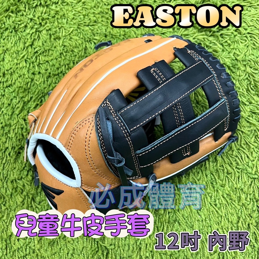 (現貨) EASTON 兒童棒球手套 12" 內野 PARAGON 牛皮手套 兒童棒壘手套 棒球 壘球 配合核銷