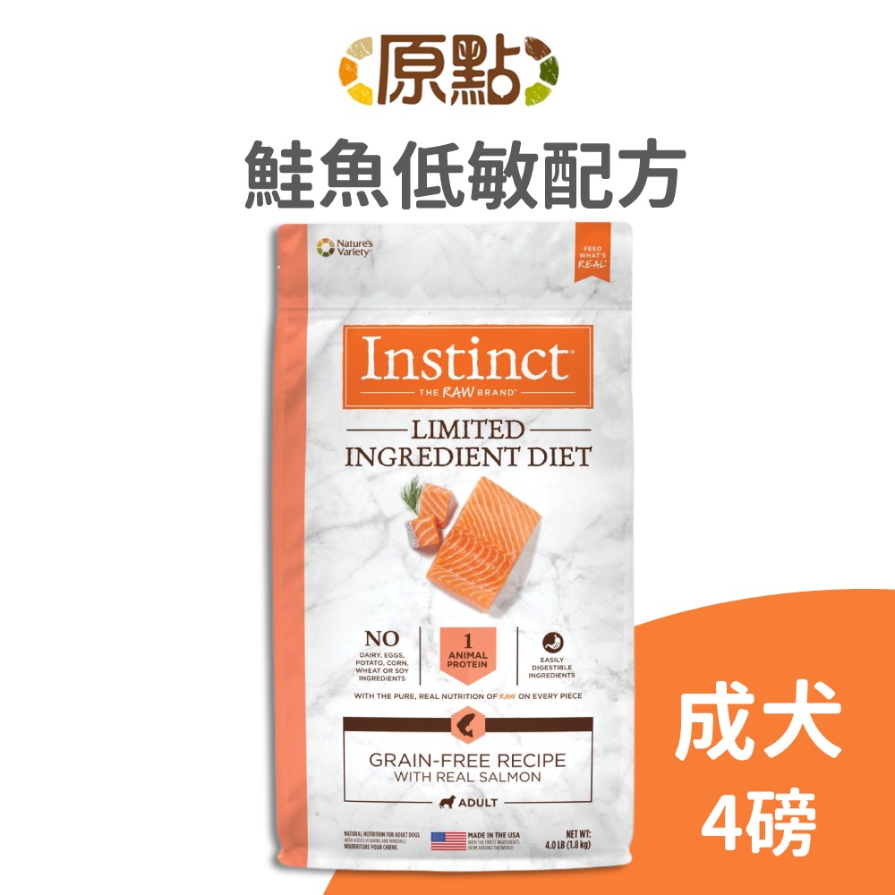 【原點 Instinct】鮭魚低敏成犬配方 4 磅 (狗)[狗飼料](寵物飼料)