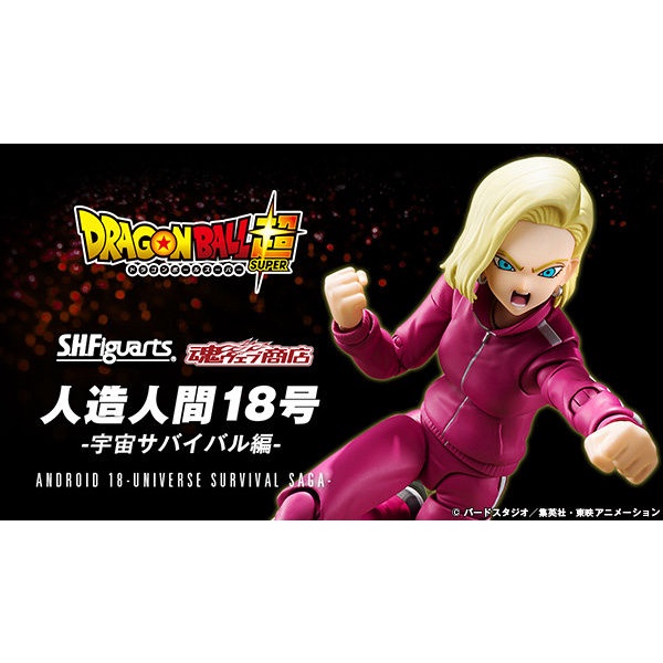 萬代 SHF 七龍珠超 ANDROID 18 人造人間18號 宇宙生存篇 S.H.Figuarts PB 代理版 魂商店