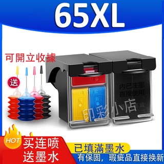 印彩HP 3720 3722 2622 2620 3730 3732 3752 3755 可填充墨水匣HP65 65XL