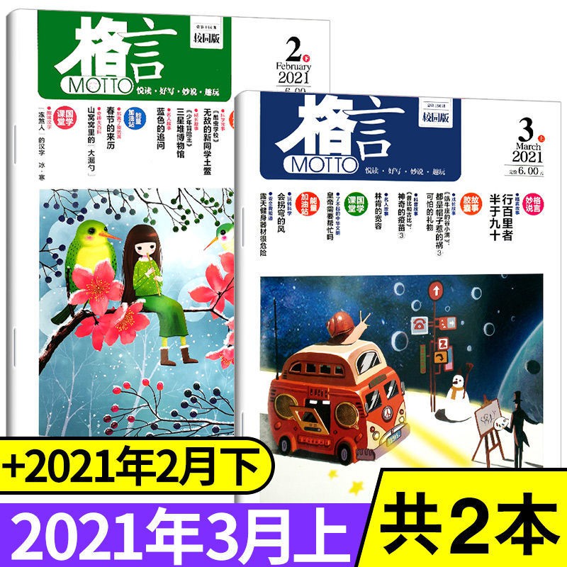 台灣發格言雜志21年3月年格言合訂本格言校園版19初高中生作文 蝦皮購物